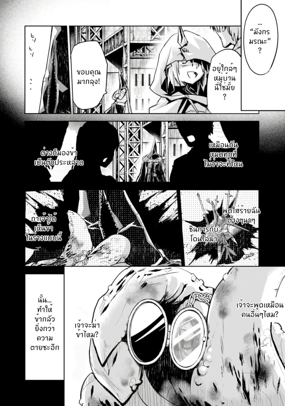 Killing Me / Killing You 2-The Death-Bringing Dragon, El Cielo