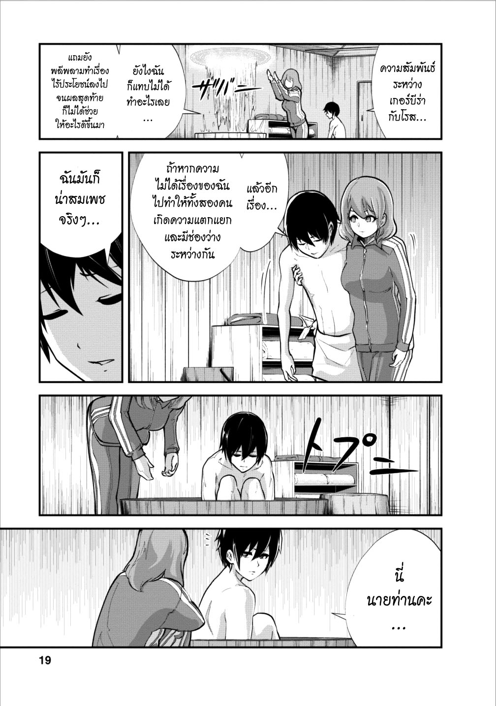 Monster no Goshujin-sama สุดสายใยสไลม์ยอดรัก 11-11