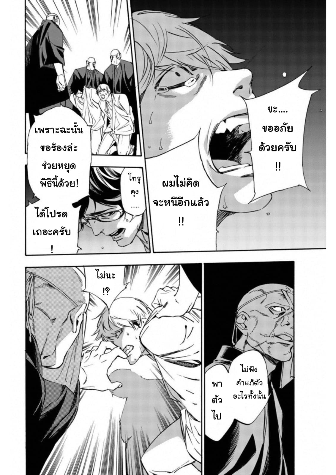 Zetsubou no Rakuen สรวงสวรรค์แห่งความสิ้นหวัง 8-8