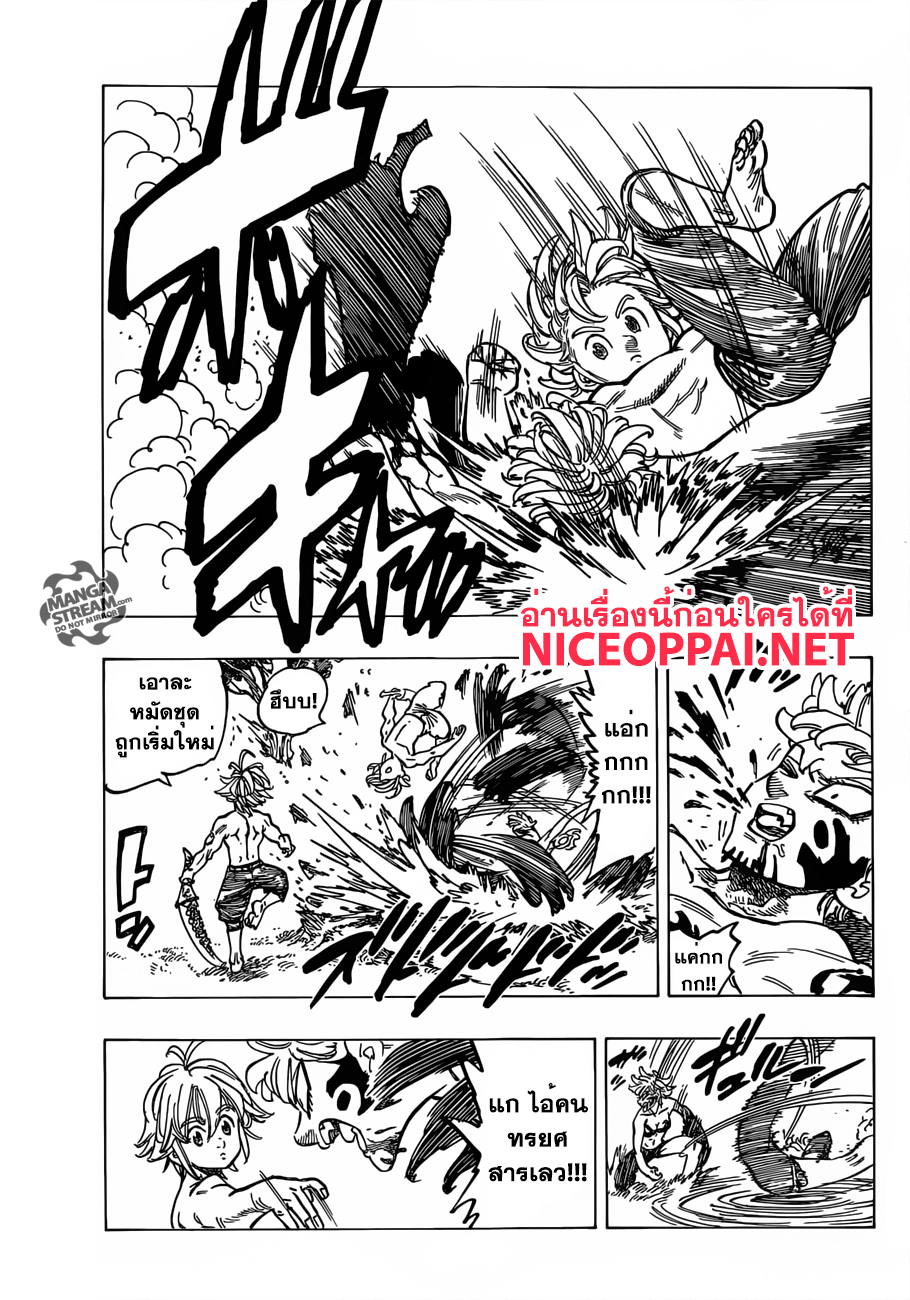Nanatsu no Taizai 189-TH-วีรบุรุษยืนหยัด!