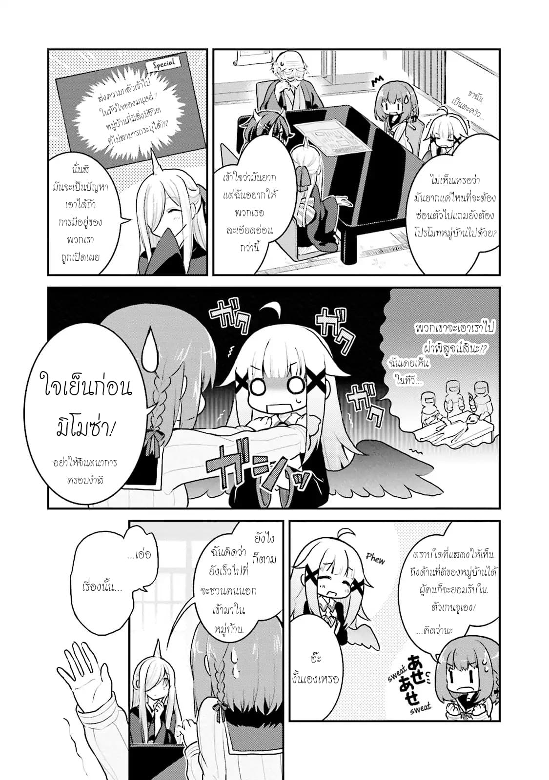 Youkoso Genkai Syuraku He! 5-5