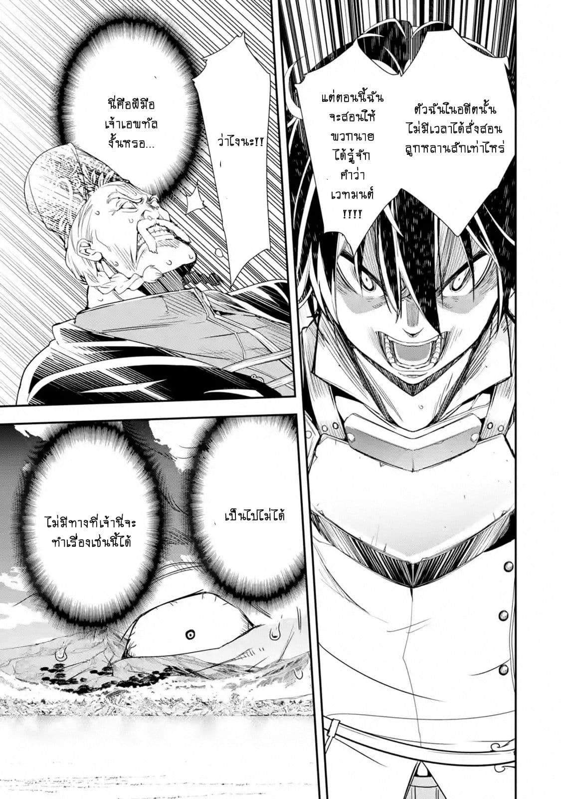 The Unsuccessful Yet Academically Unparalleled Sage ~A Cheating S-Rank Sorcerer's Post-Rebirth Adventurer Log~ ปราชญ์เเรงค์ S เกิดใหม่ในโลกที่เวทมนต์ล้าหลัง 4.5-4.5