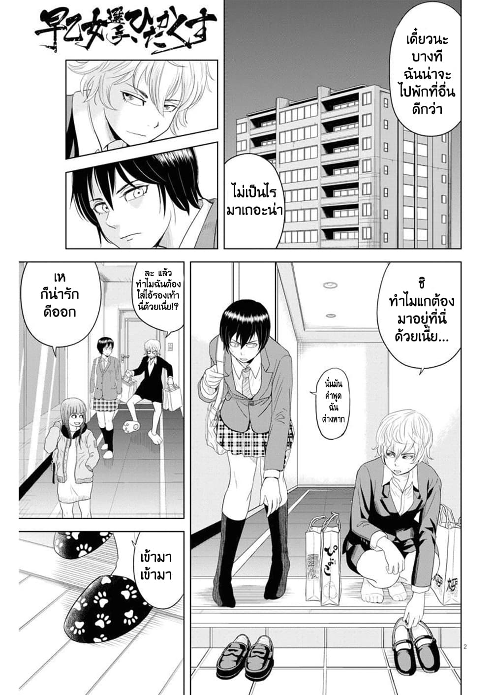 Saotome girl, Hitakakusu 68-68
