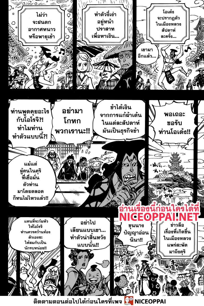 One Piece 969-ขุนนางปัญญาอ่อน