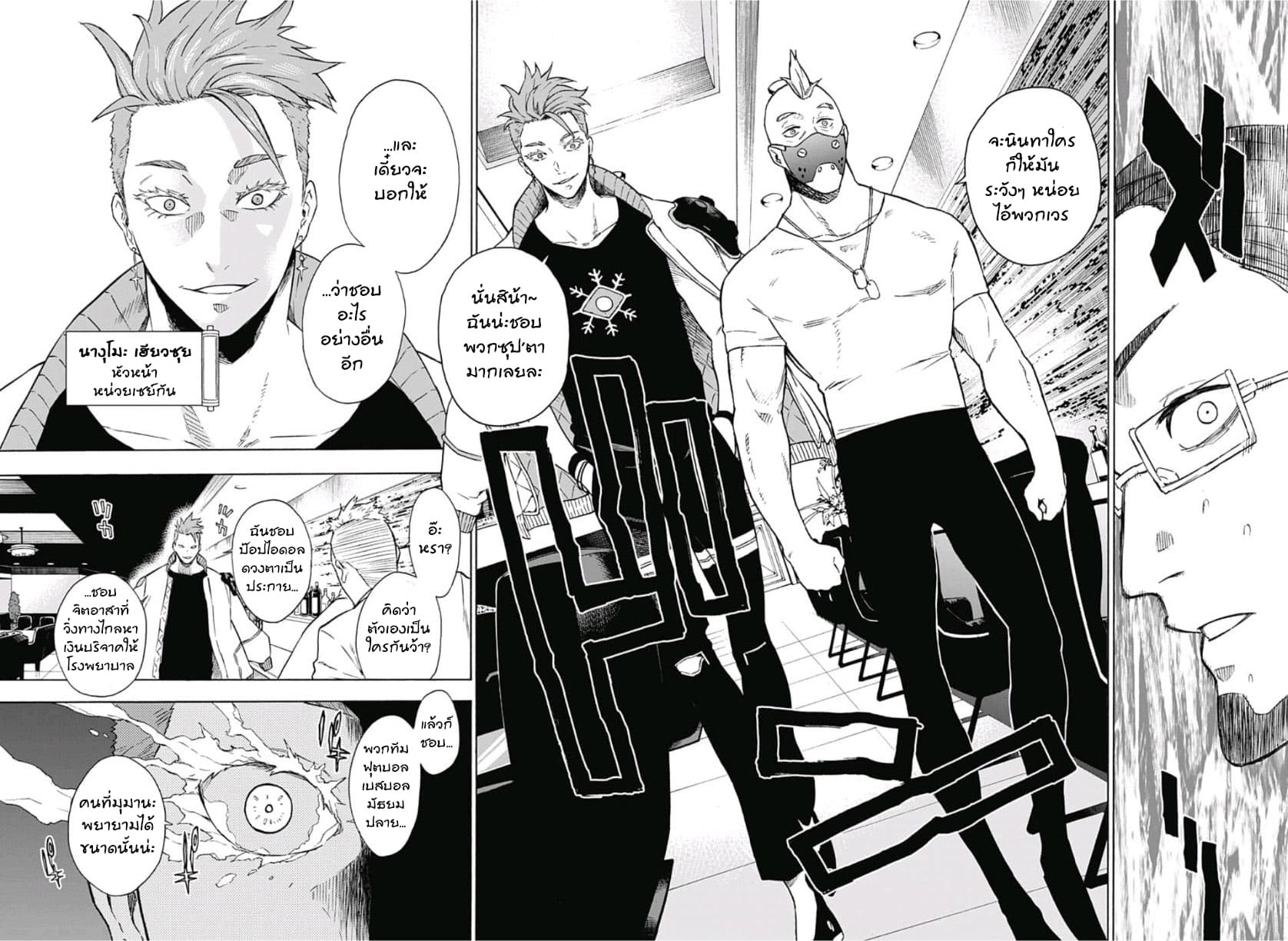 Tokyo Shinobi Squad พลพรรคนินจาโตเกียว 6-ปาปิญอง