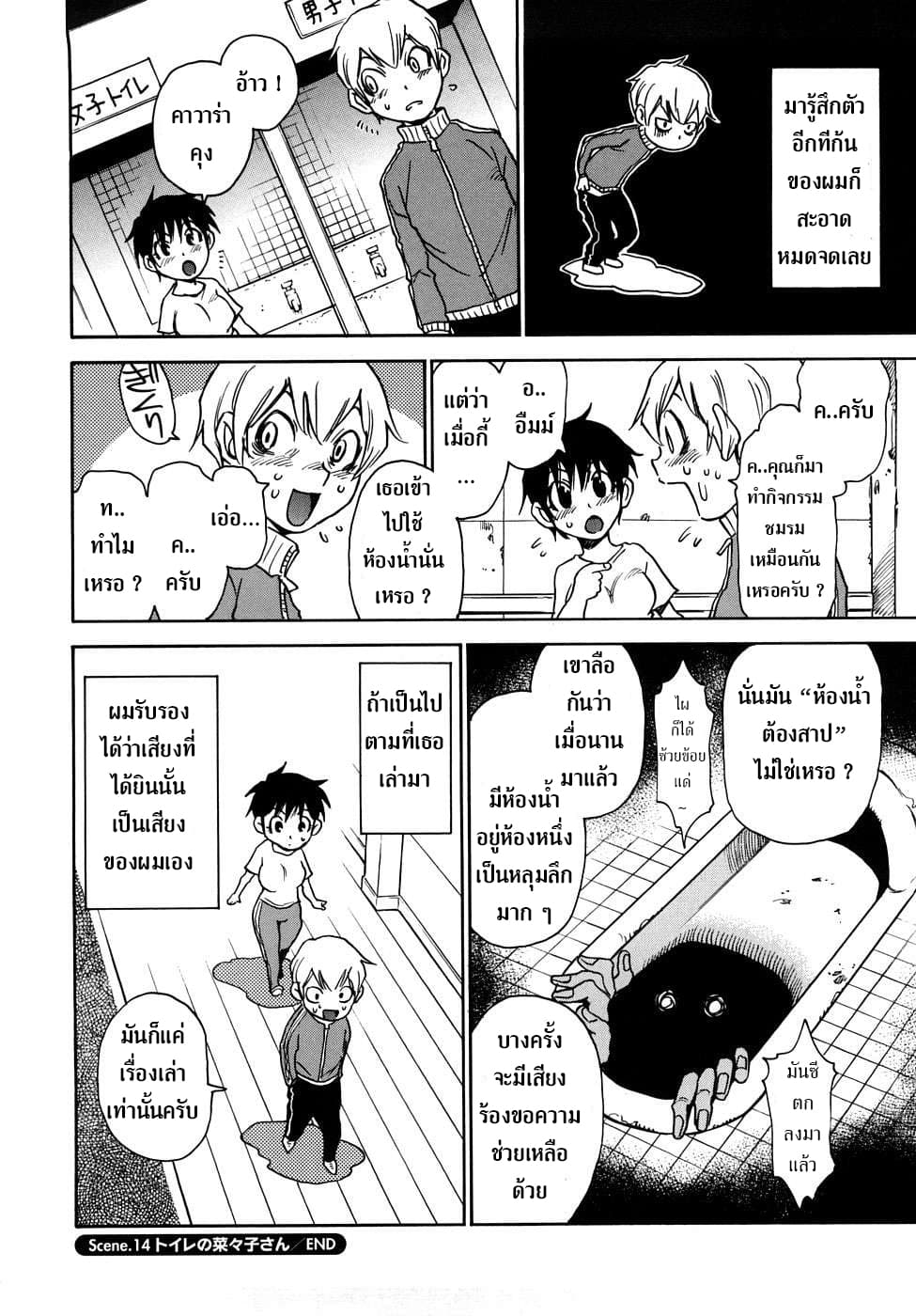 Nanako-san Teki na Nichijou RE 14-14