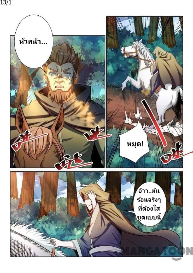 Incomparable Demon King 13-13