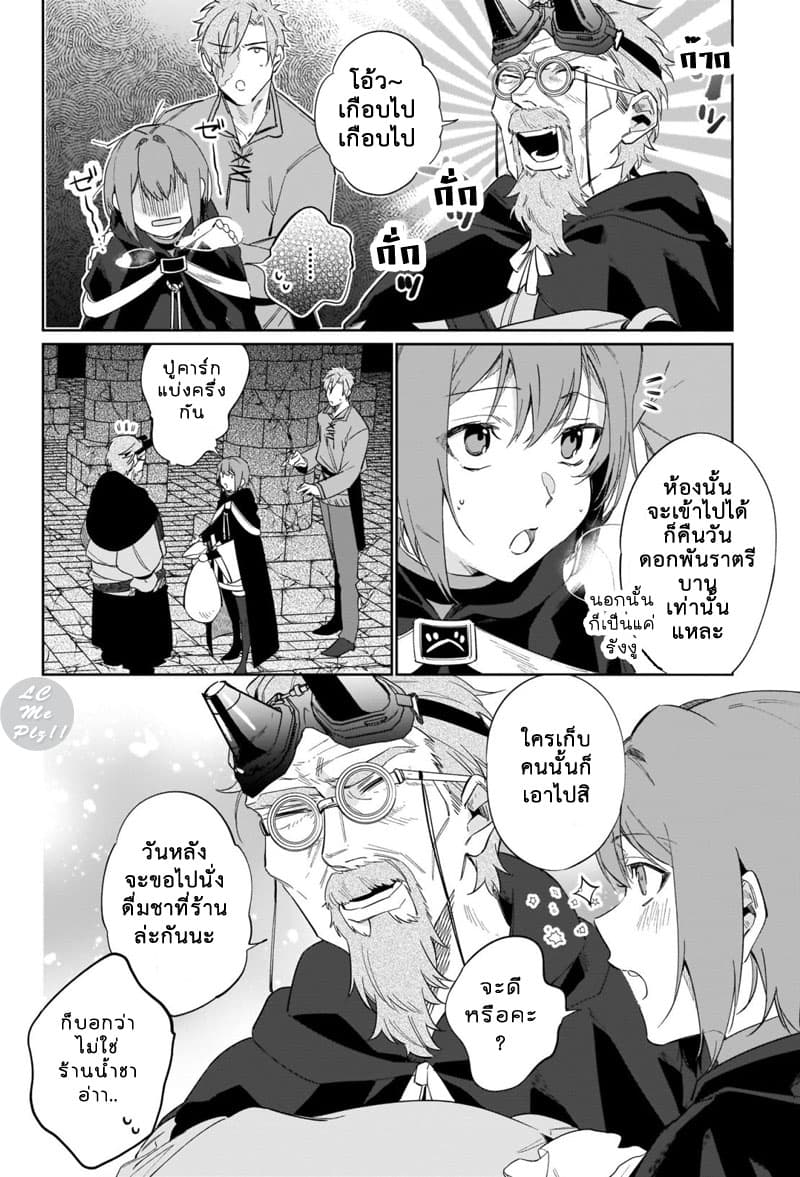 Ikinokori Renkinjutsushi wa Machi de Shizuka ni Kurashitai 12-12