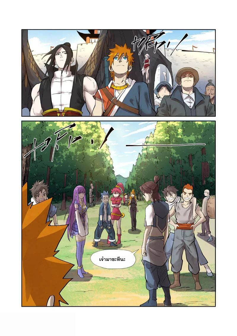 Tales of Demons and Gods 250-250