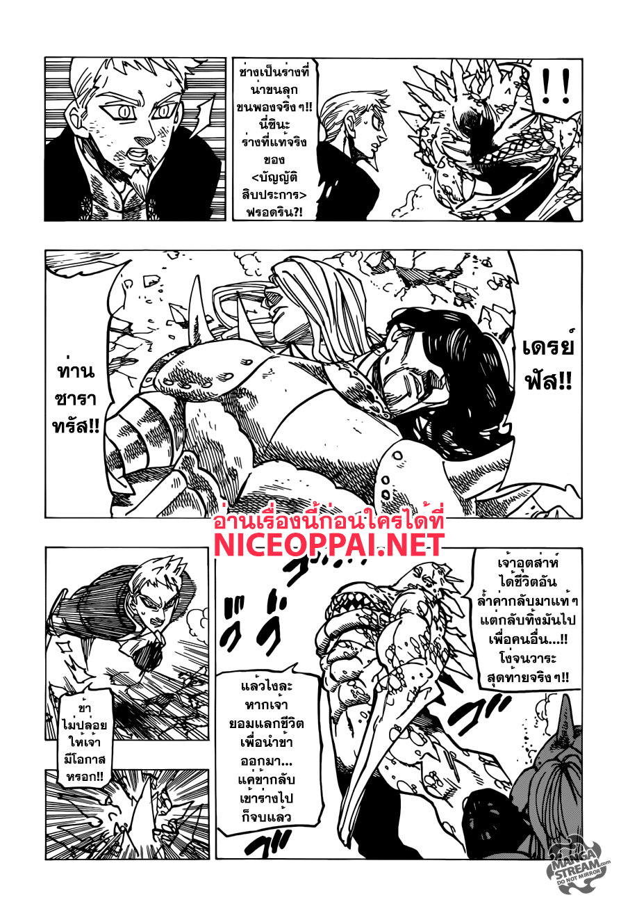 Nanatsu no Taizai 193-TH-หัวหน้าอัศวินศักดิ์สิทธิ์ผู้แข็งแกร่ง
