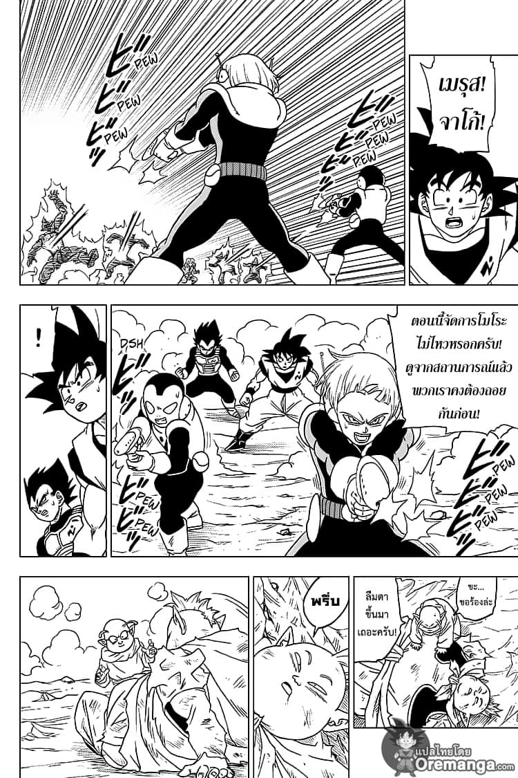 Dragon Ball Super 50-การหลบหนีครั้งใหญ่