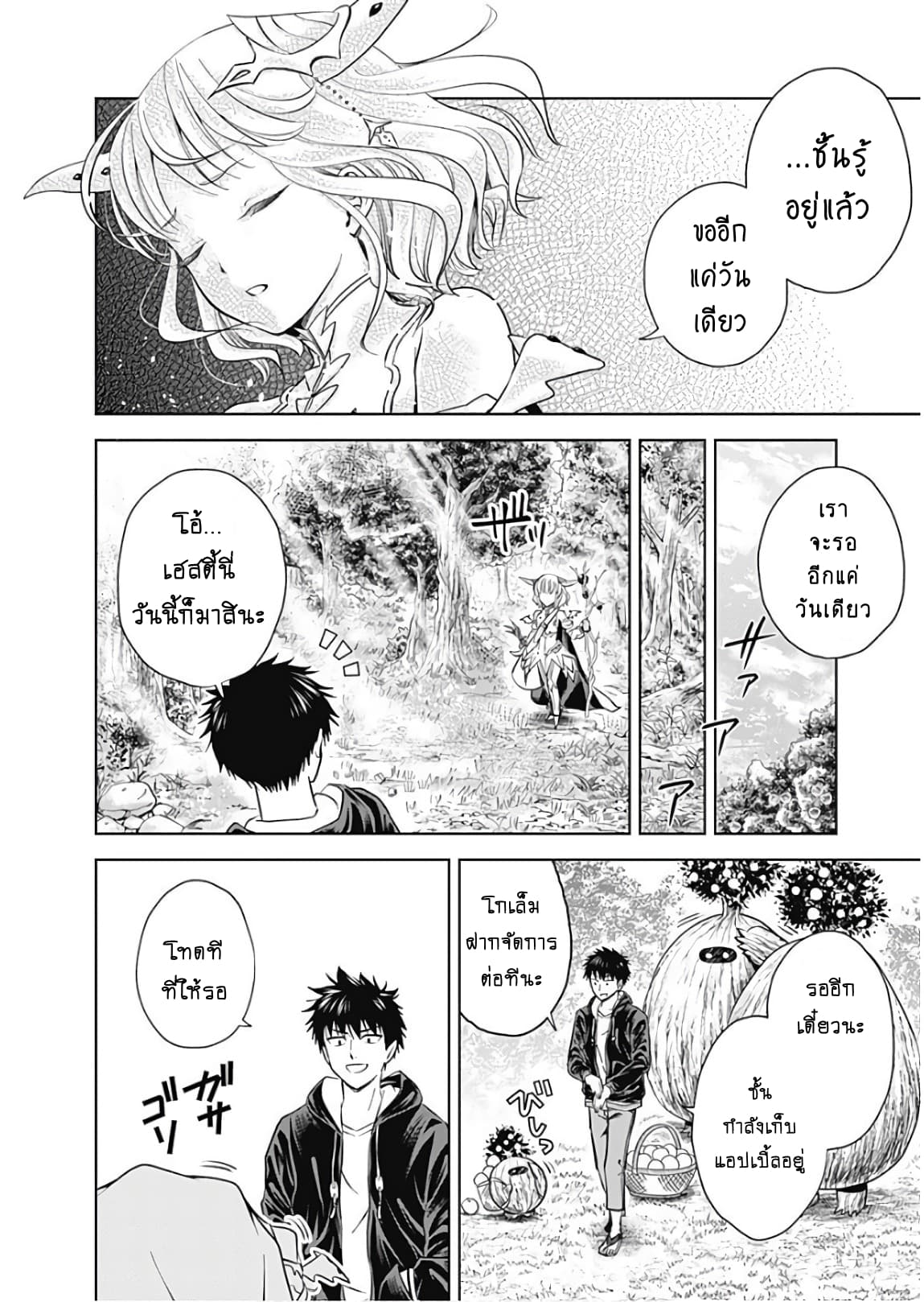Ore no Ie ga Maryoku Spot datta Ken - Sundeiru dake de Sekai Saikyou เมื่อบ้านของผมเป็นจุดศูนย์รวมของพลังเวทย์ 18-18