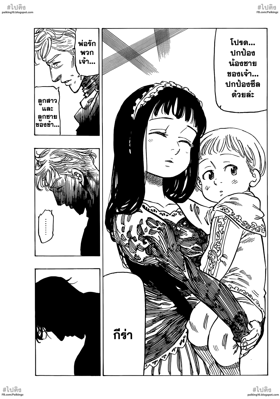 Nanatsu no Taizai 57-เรื่องจากเมื่อนานมาแล้ว
