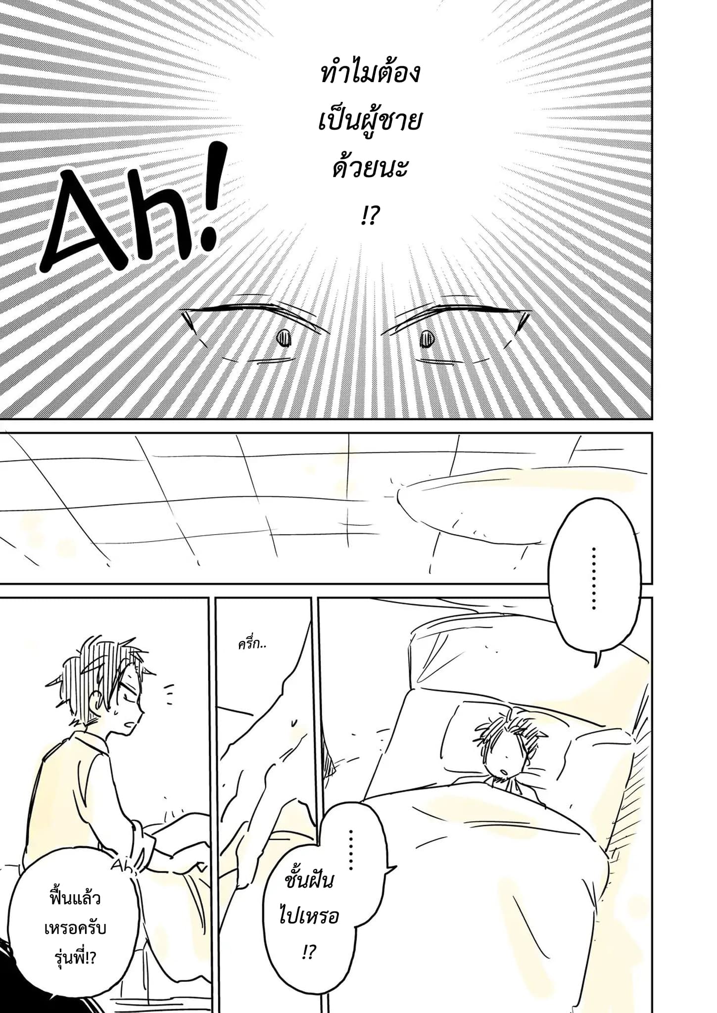 Hatsukoi ga Bishoujo ♂ de, Ikinone o Tomerareteshimatta Shounen no Hanashi 2-การยอมรับ