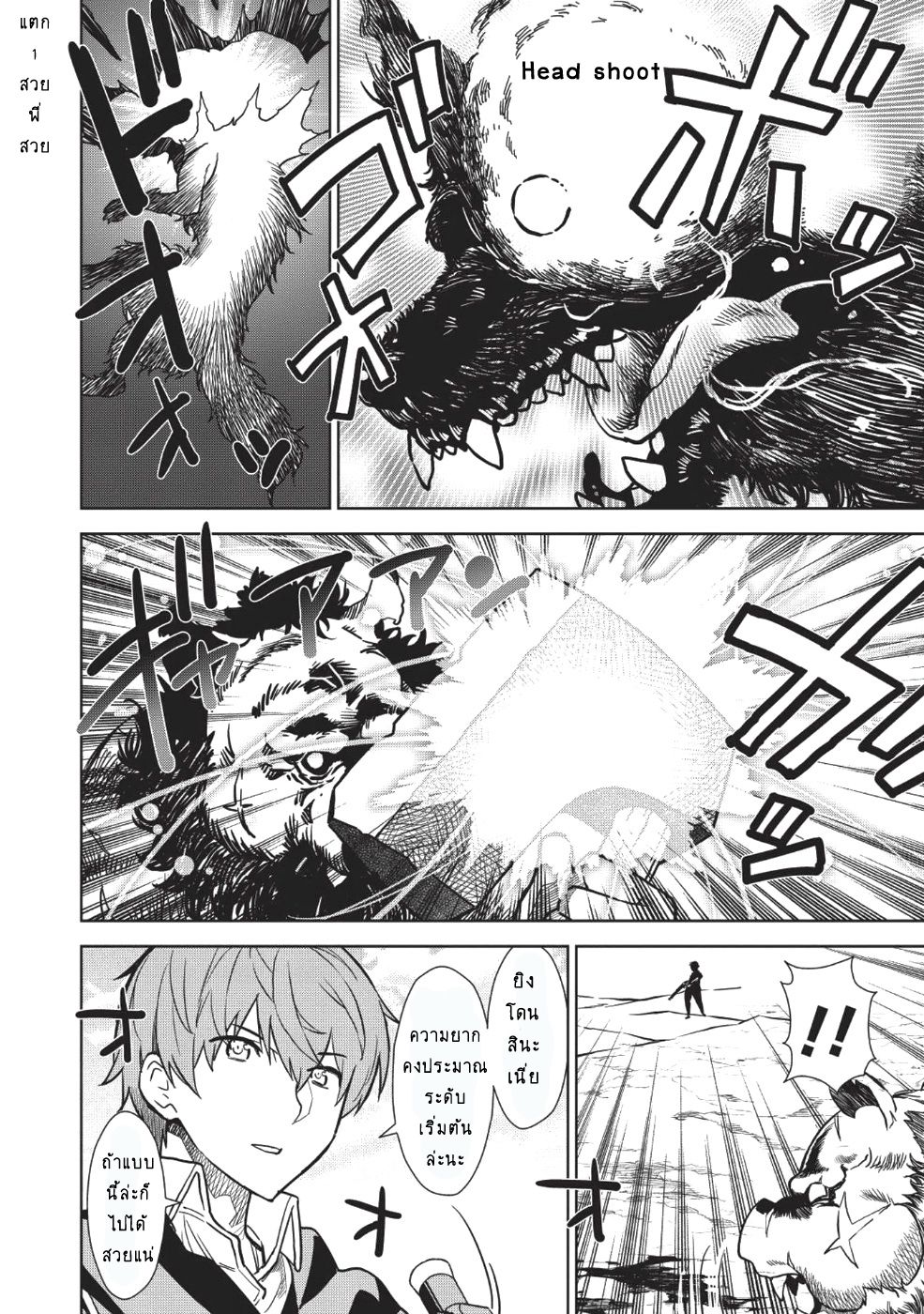 Magan to Dangan o Tsukatte Isekai o Buchinuku! 1-1