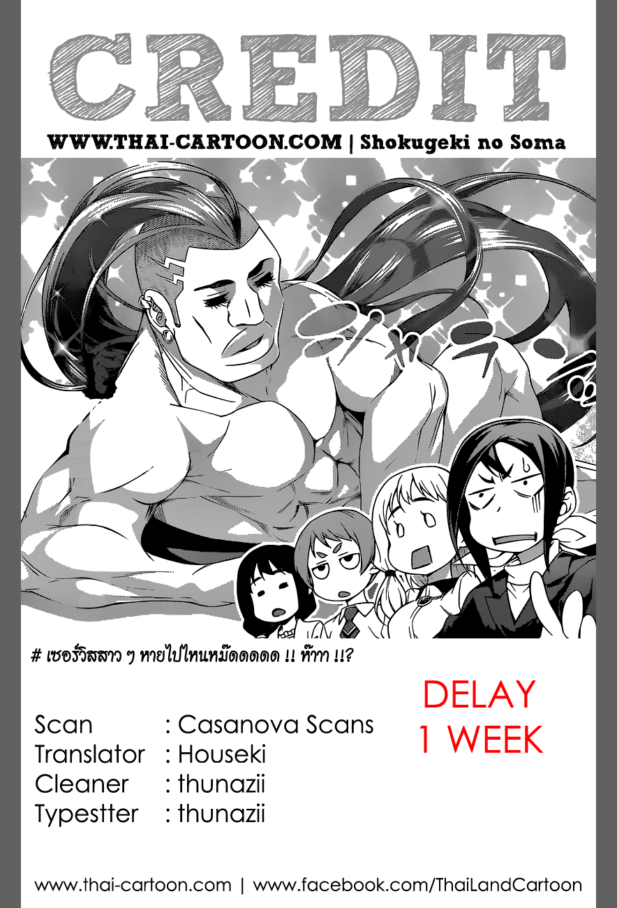 Shokugeki no Soma 89-เช้าวันใหม่จะมาถึงอีกครั้ง