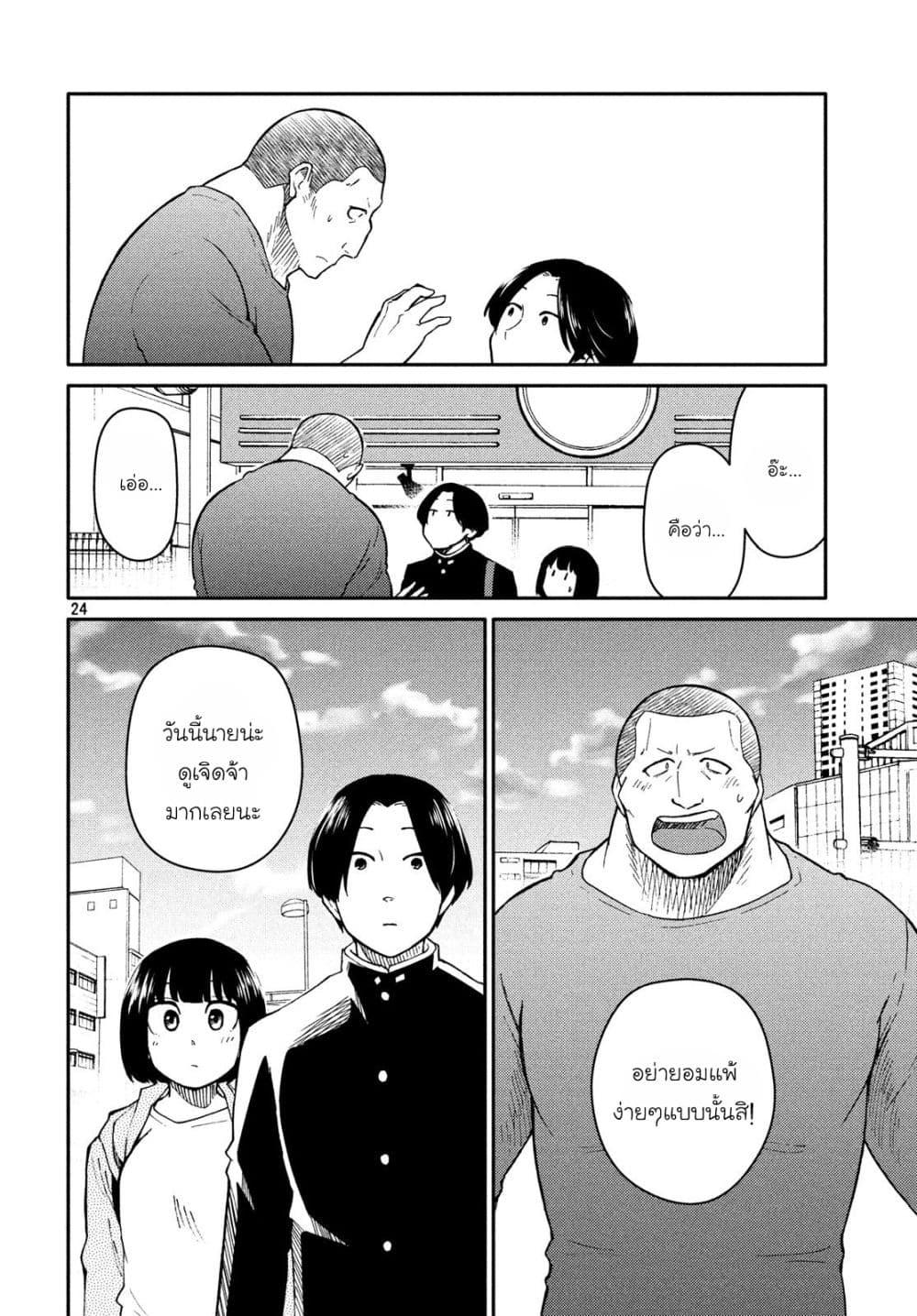 Oogami-san, Dadamore desu 23-วัวที่พบอุปสรรค