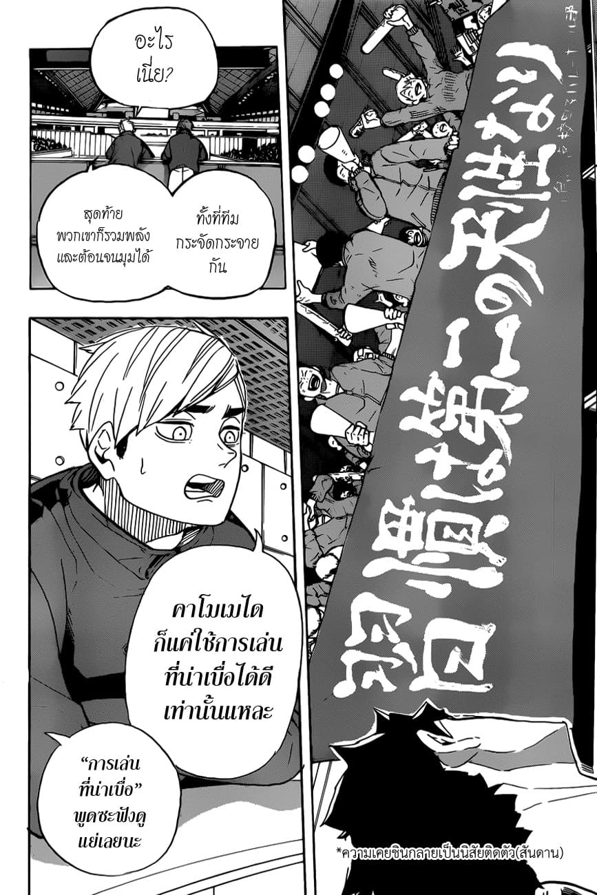 Haikyuu!! 358-นกนางนวล