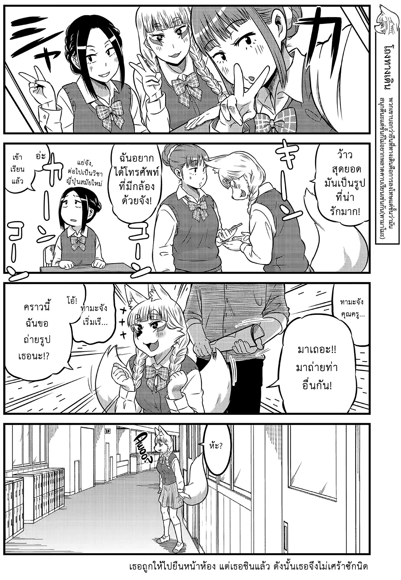High School Inari Tamamo-chan! 4-4