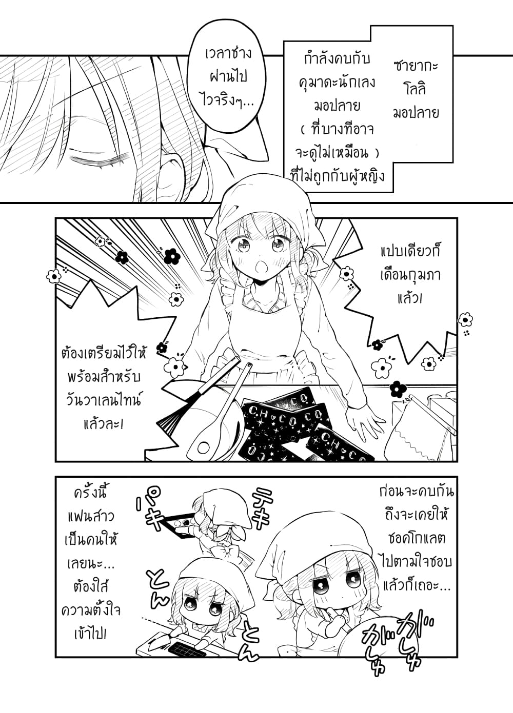 Tale of a Girl and a Delinquent Who's Bad with Women 25-25