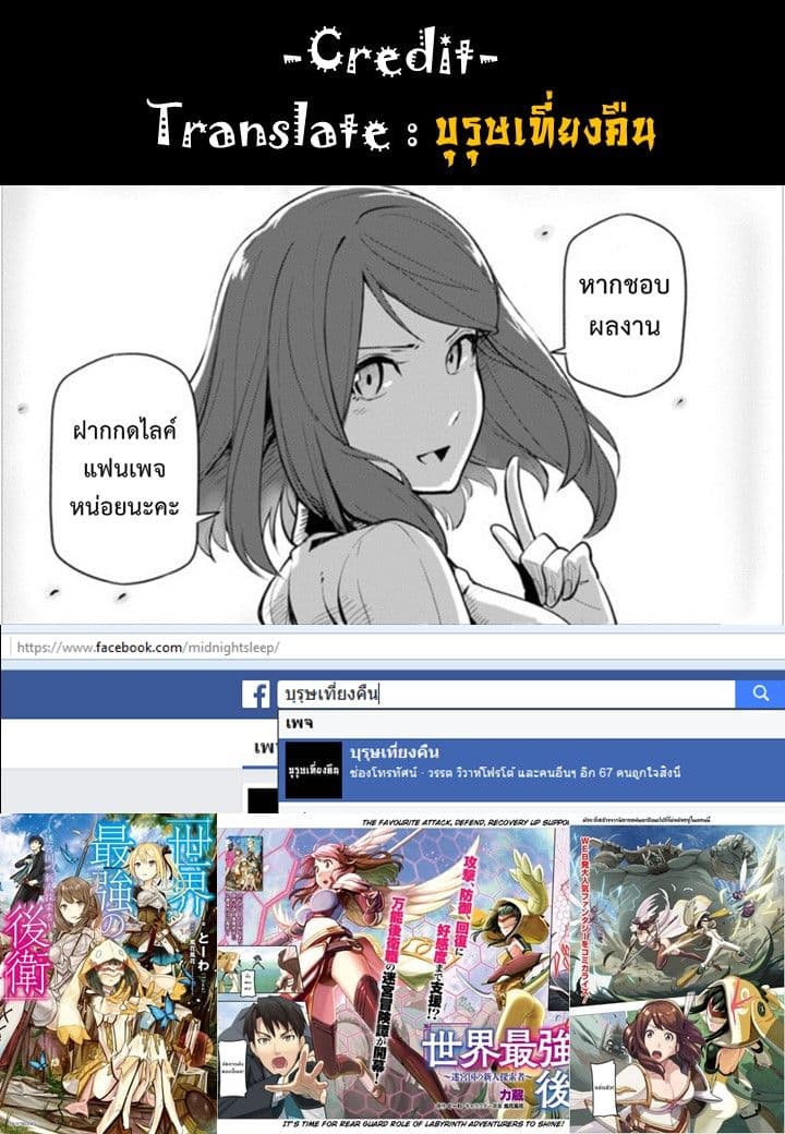 Sekai Saikyou No Kouei: Meikyuukoku No Shinjin Tansakusha 5.5-น้องสาวอีกคนนึง