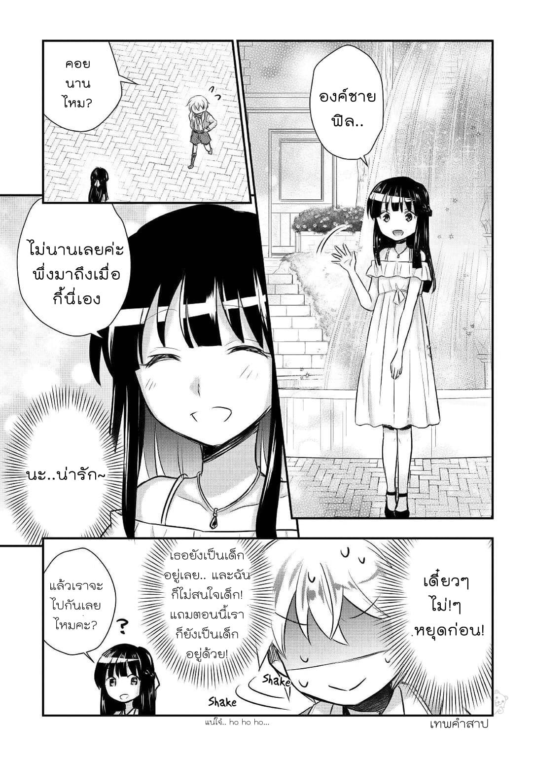Tensei Ouji wa Daraketai ได้เกิดใหม่เป็นเจ้าชายทั้งที แต่ดันอยากขี้เกียจซะงั้น!? 10-10