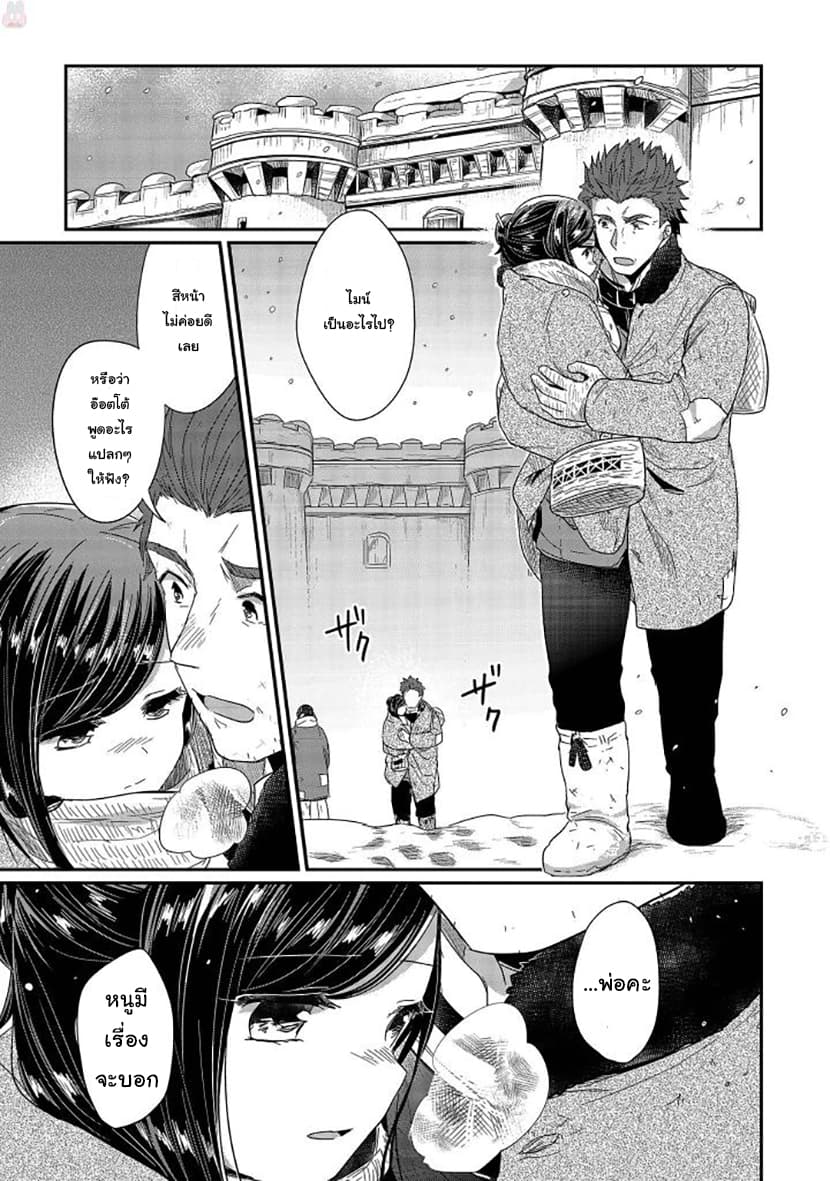 Honzuki no Gekokujou 26-เริ่มต้นฤดูหนาว
