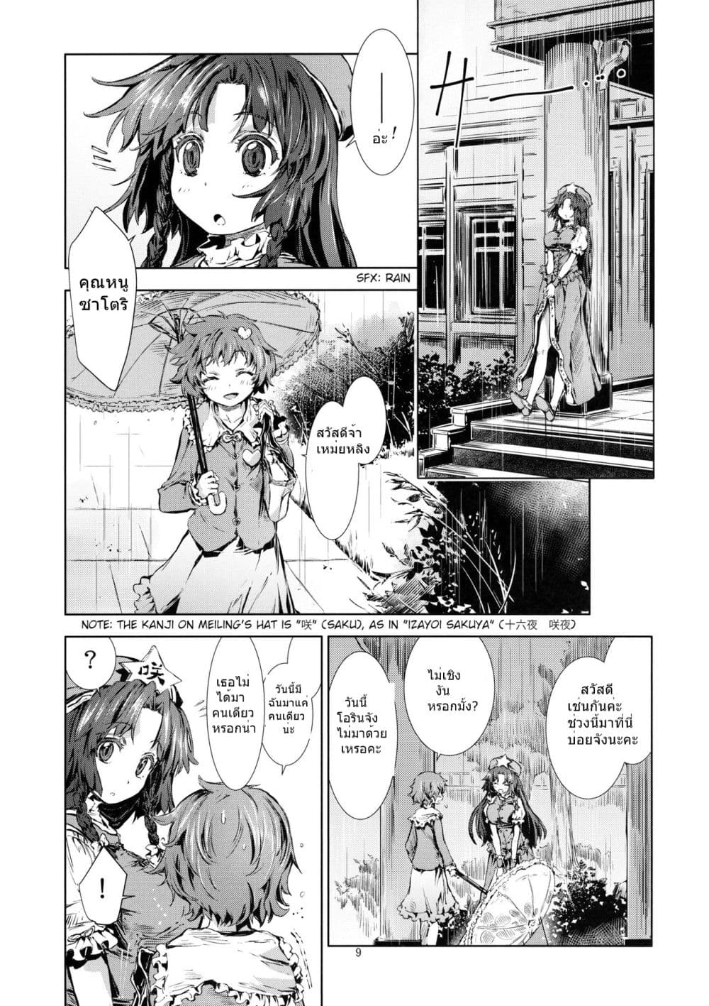 Touhou DJ Blue Book  -  How To Melt Icy Fates By Yohane 1-1