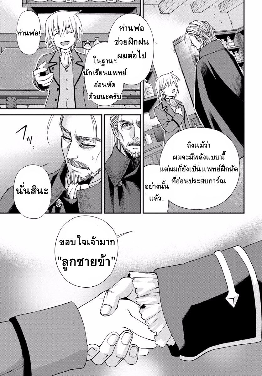 Isekai Yakkyoku เภสัชกรต่างโลก 5-การทำงานของแพทย์หลวง และ เภสัชกรผู้กลับมาเกิดใหม่