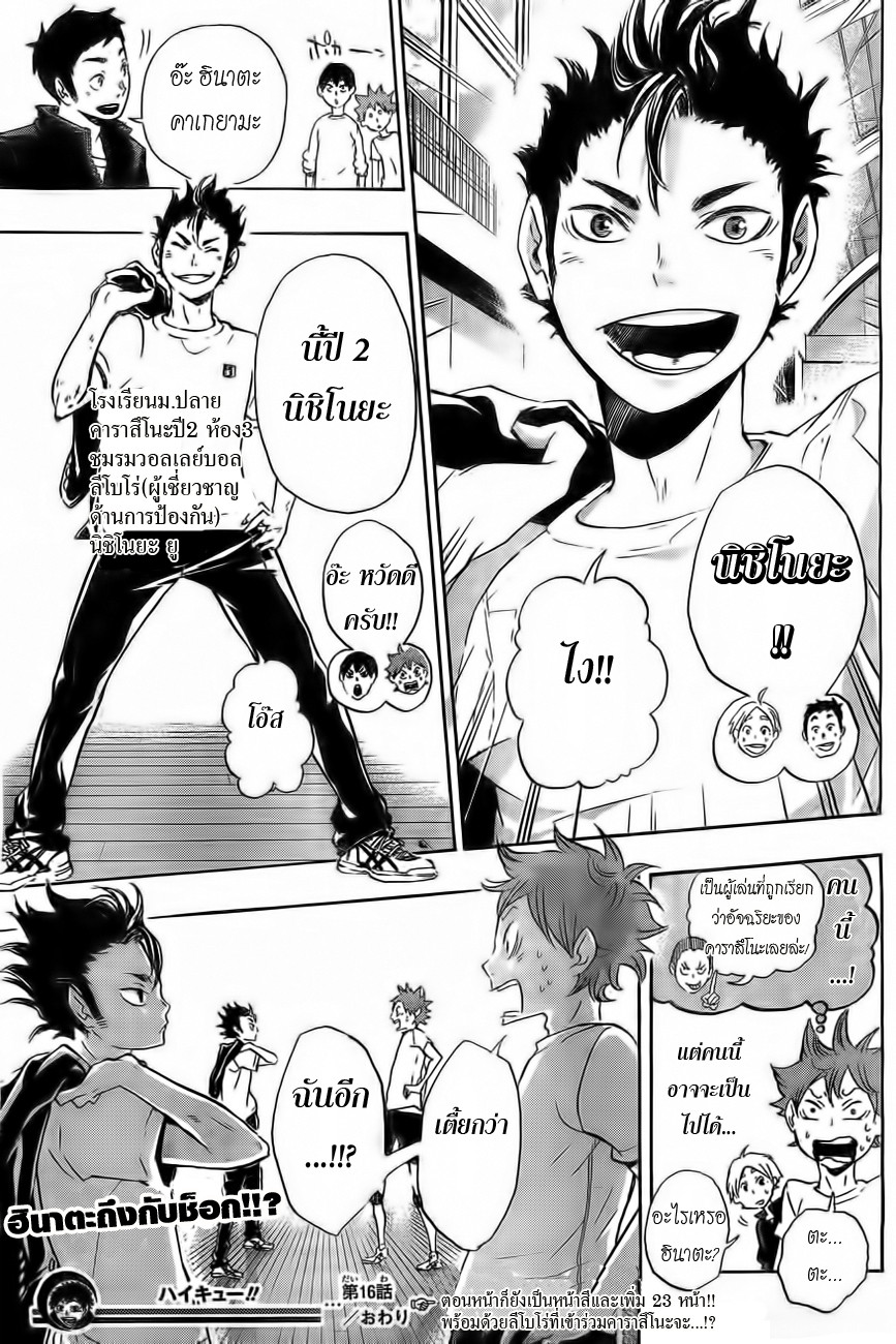 Haikyuu!! 16-อัจฉริยะเพิ่มอีกหนึ่ง