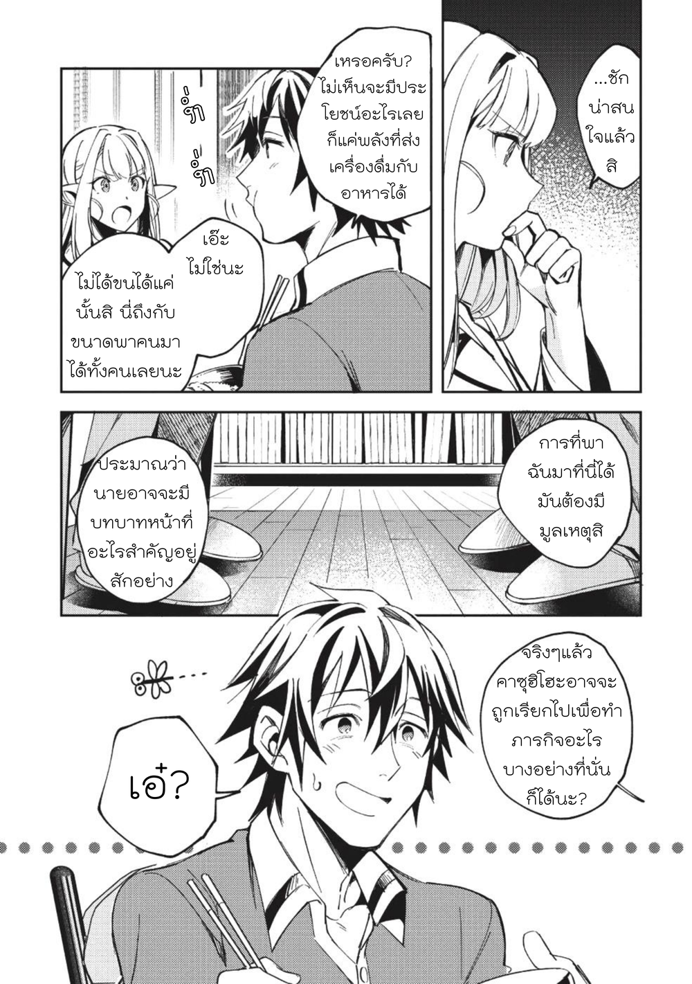 Nihon e Youkoso Elf-san ลดการส่งออกต่างโลกด้วยการจับสาวเอลฟ์มาทิ้งที่ญี่ปุ่น 4-ยินดีต้อนรับคุณเอลฟ์สู่ญี่ปุ่นนะ (3)