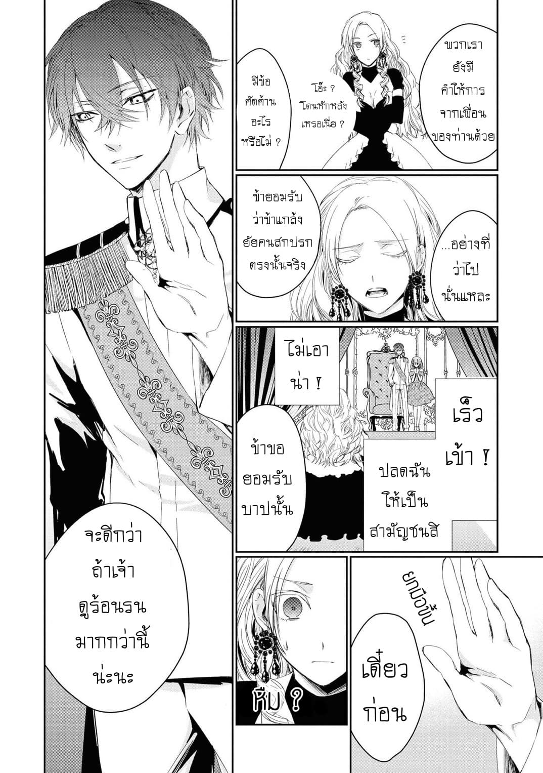 Though I May Be a Villainess, I'll Show You I Can Obtain Happiness แม้ว่าฉันจะเป็นนางร้ายฉันก็จะแสดงให้ดูว่าฉันก็มีความสุขได้ 3-จะต้องเป็นนางร้ายให้ได้เลย!