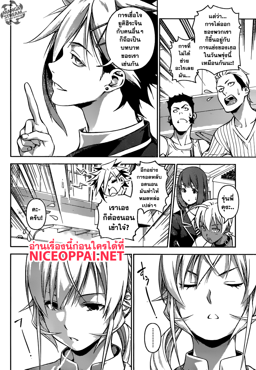 Shokugeki no Soma 253-อาหารที่แท้จริง