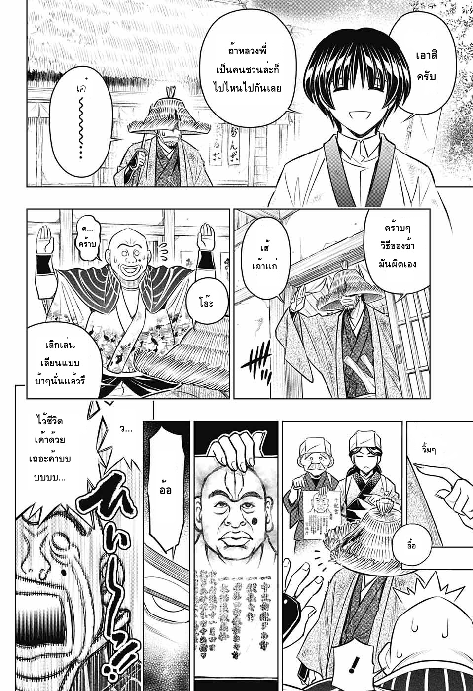 Rurouni Kenshin: Hokkaido Arc 11-ฮาชิคาปุโมจิ