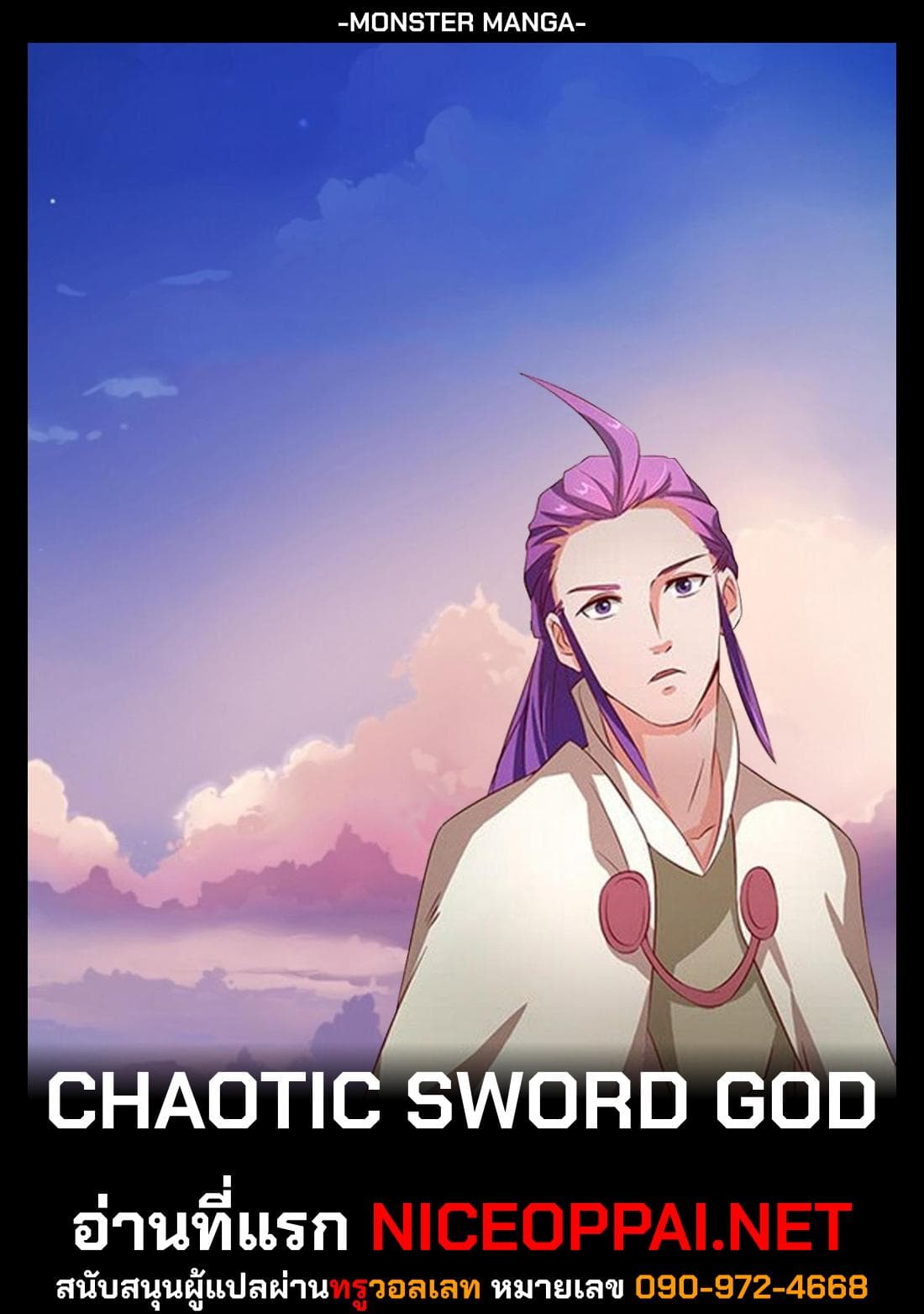Chaotic Sword God เทพกระบี่มรณะ 28-28