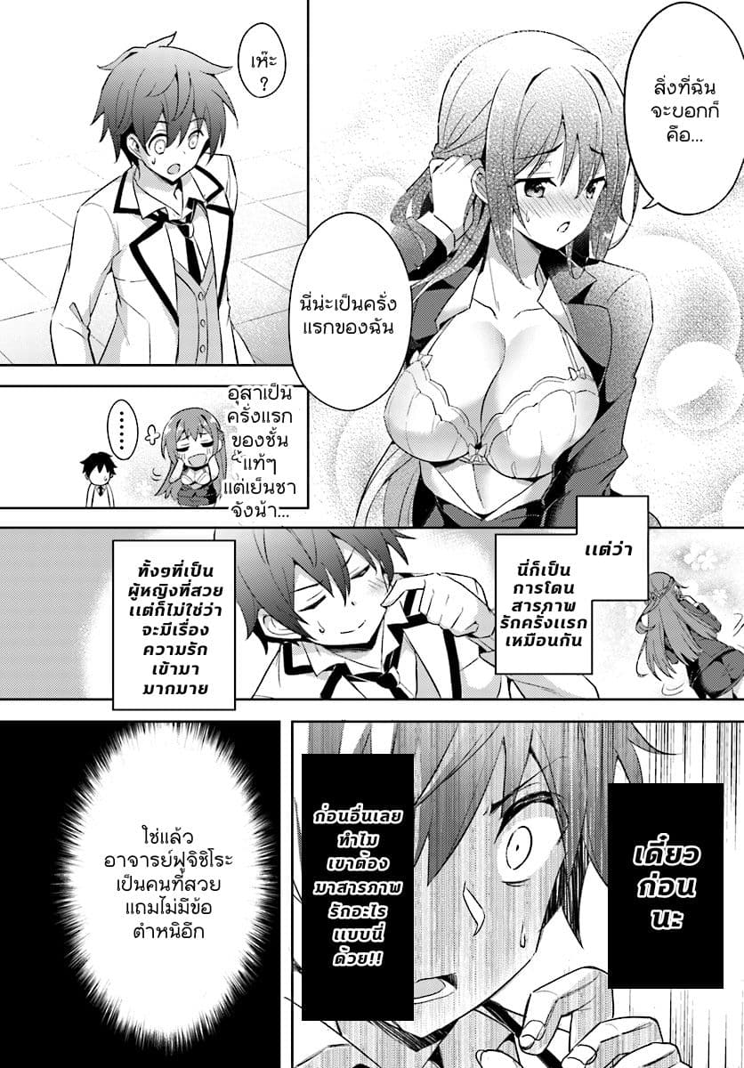 Boku no Kanojo Sensei 1-1
