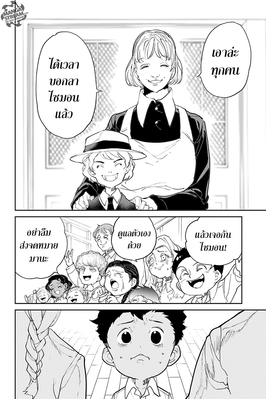 The Promised Neverland 100-มาถึง