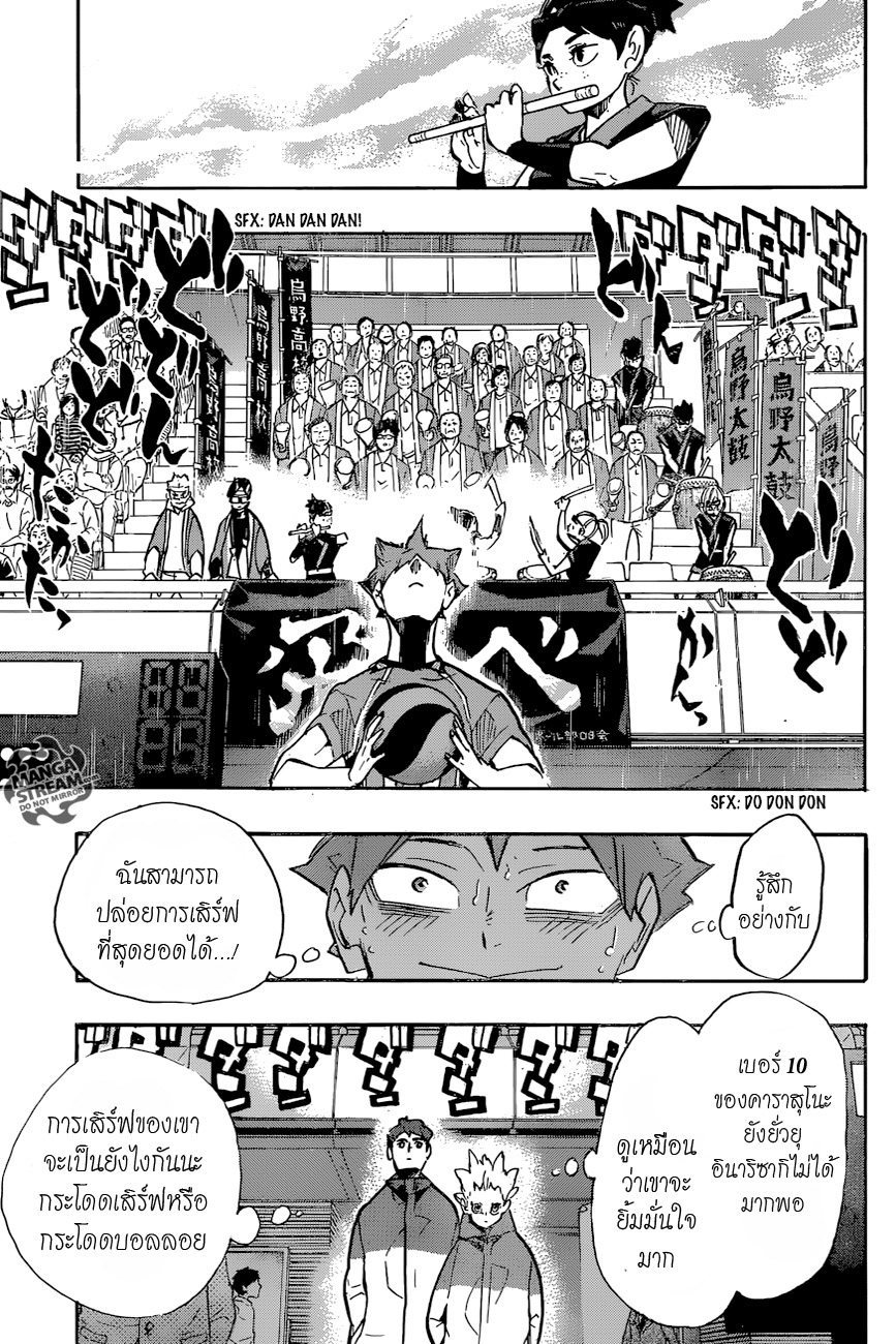 Haikyuu!! 252-สนับสนุน