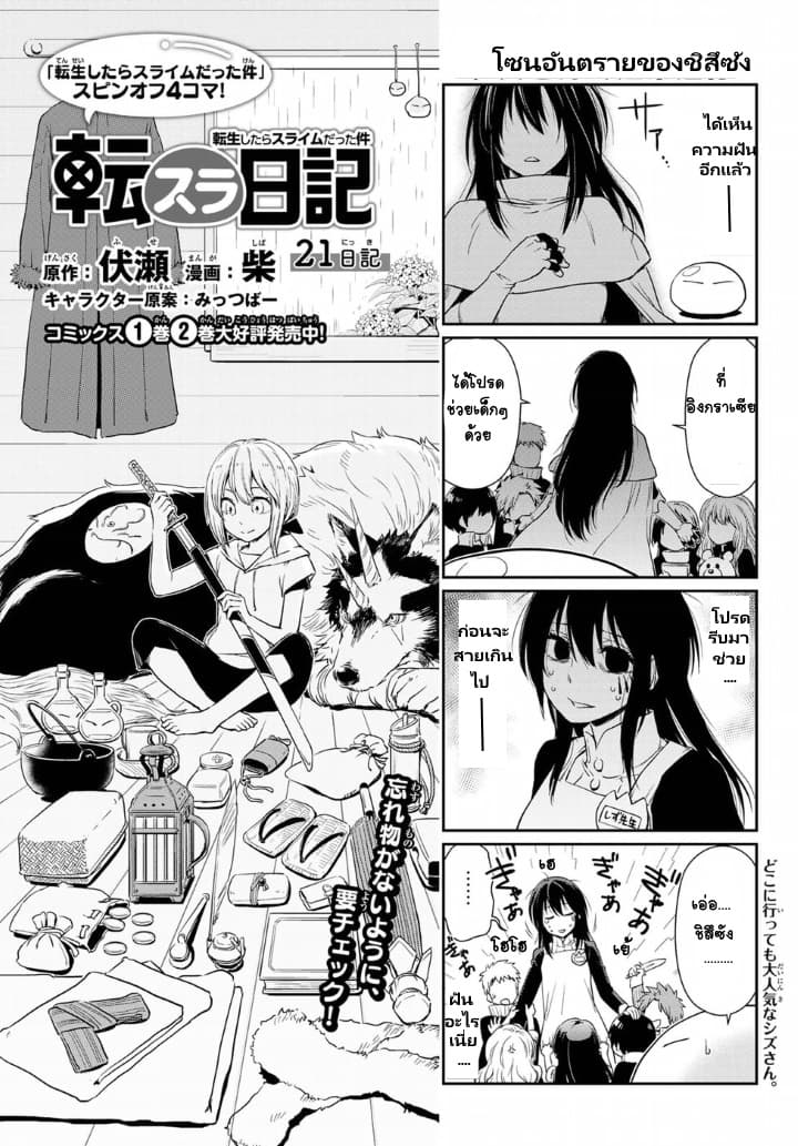 TenSura Nikki Tensei Shitara Slime Datta Ken 21-21