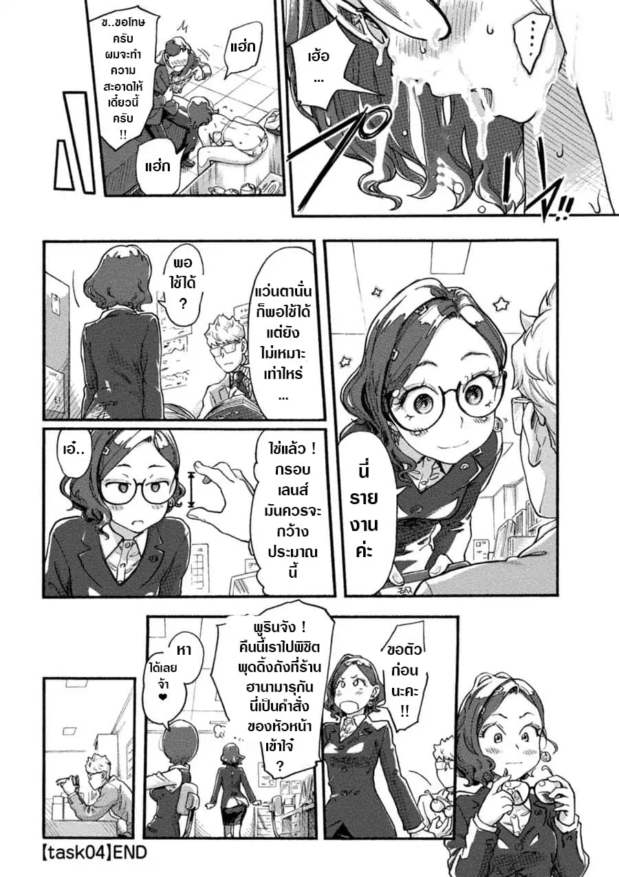 The Chief Kishi Mieko 4-4