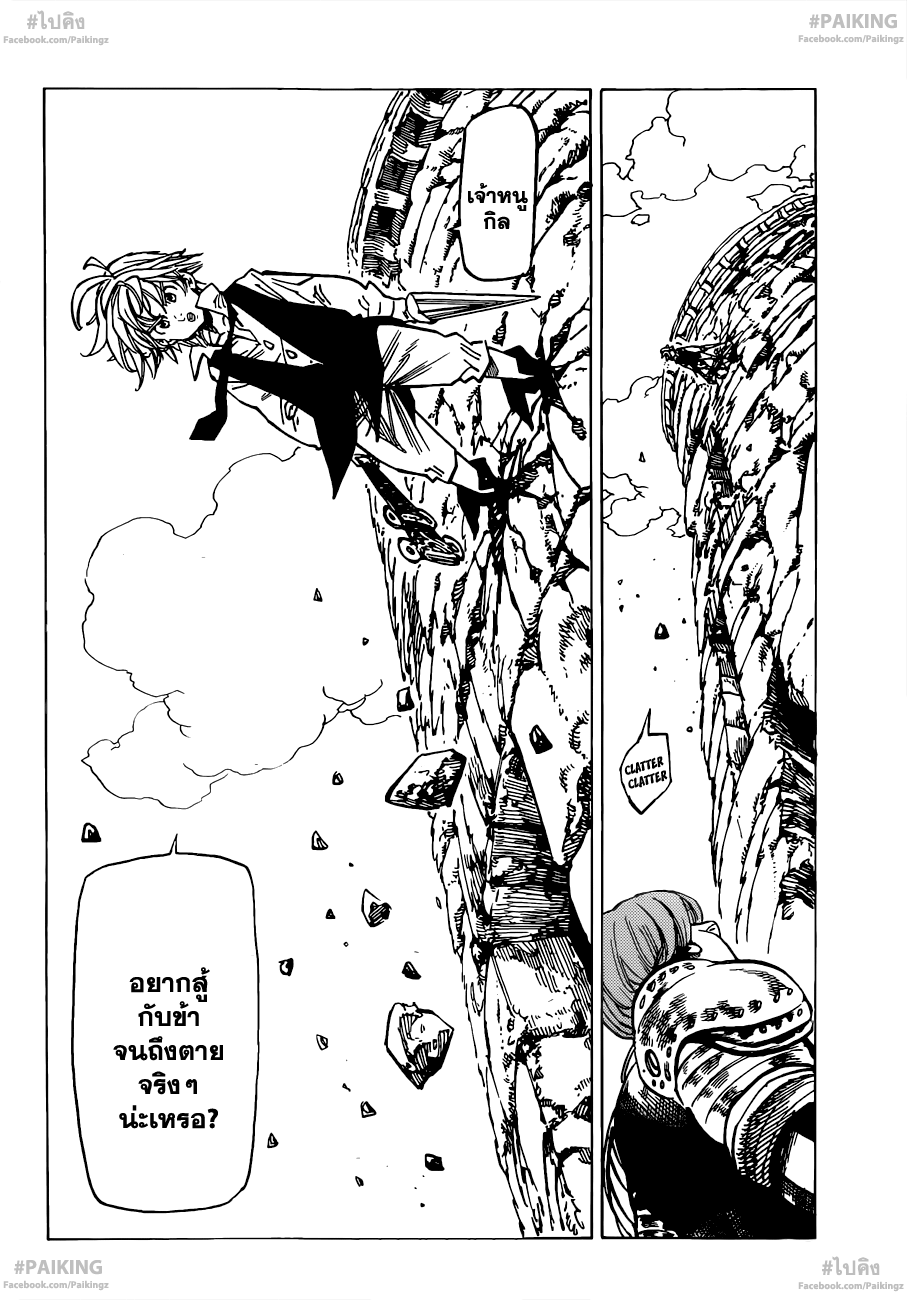 Nanatsu no Taizai 79-อีกครั้งหนึ่ง