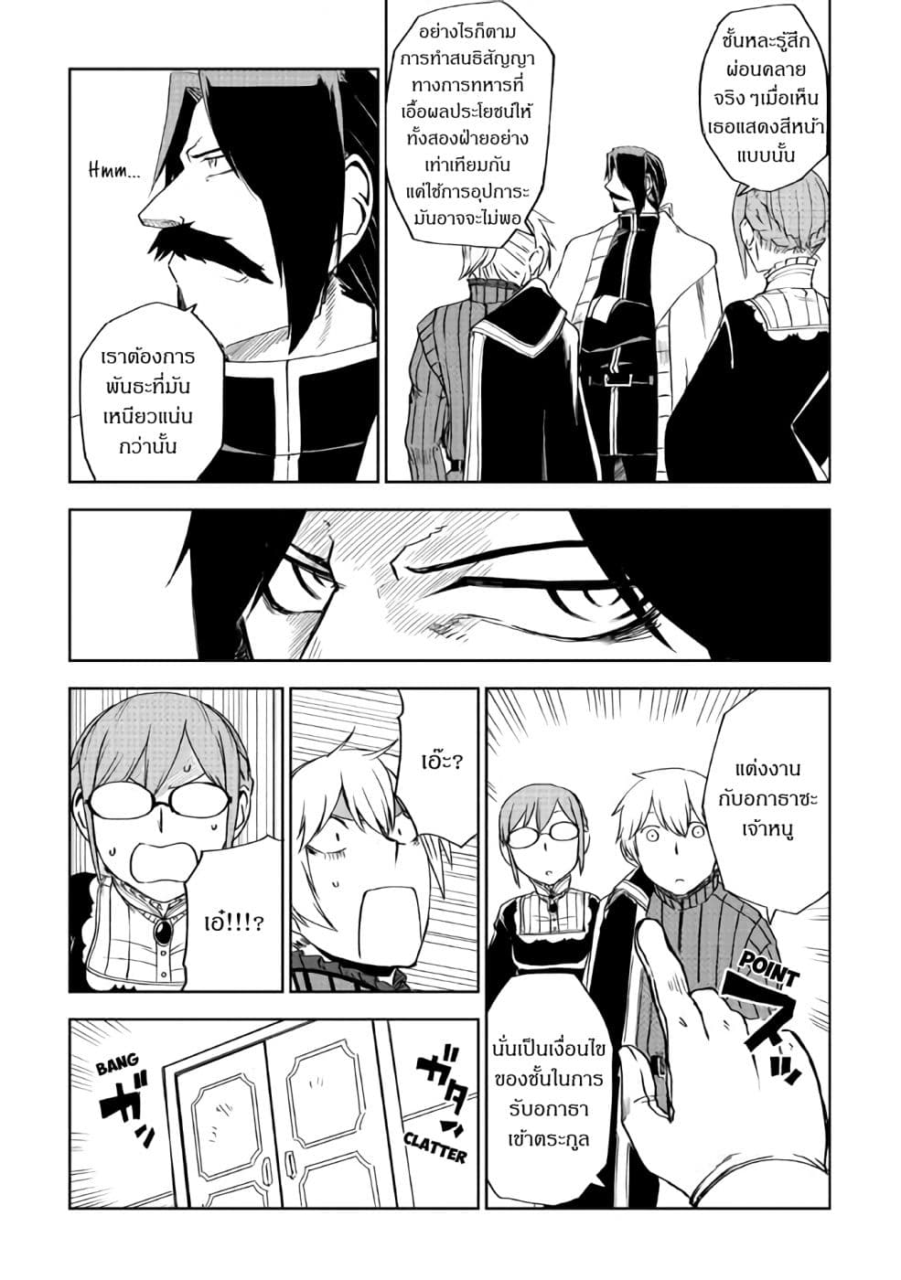 Isekai Tensei Soudouki 53-53