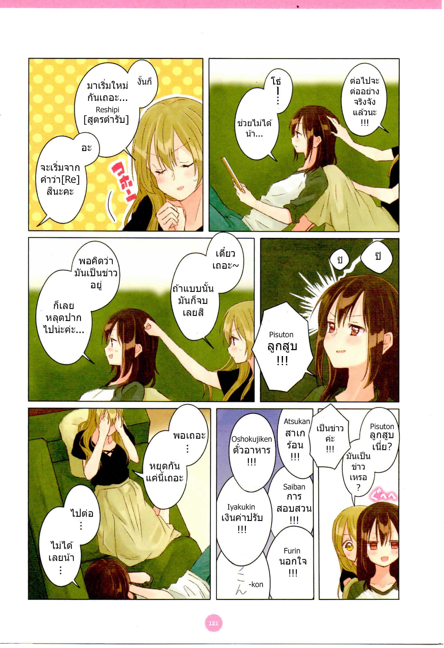 Dousei Seikatsu 9-9