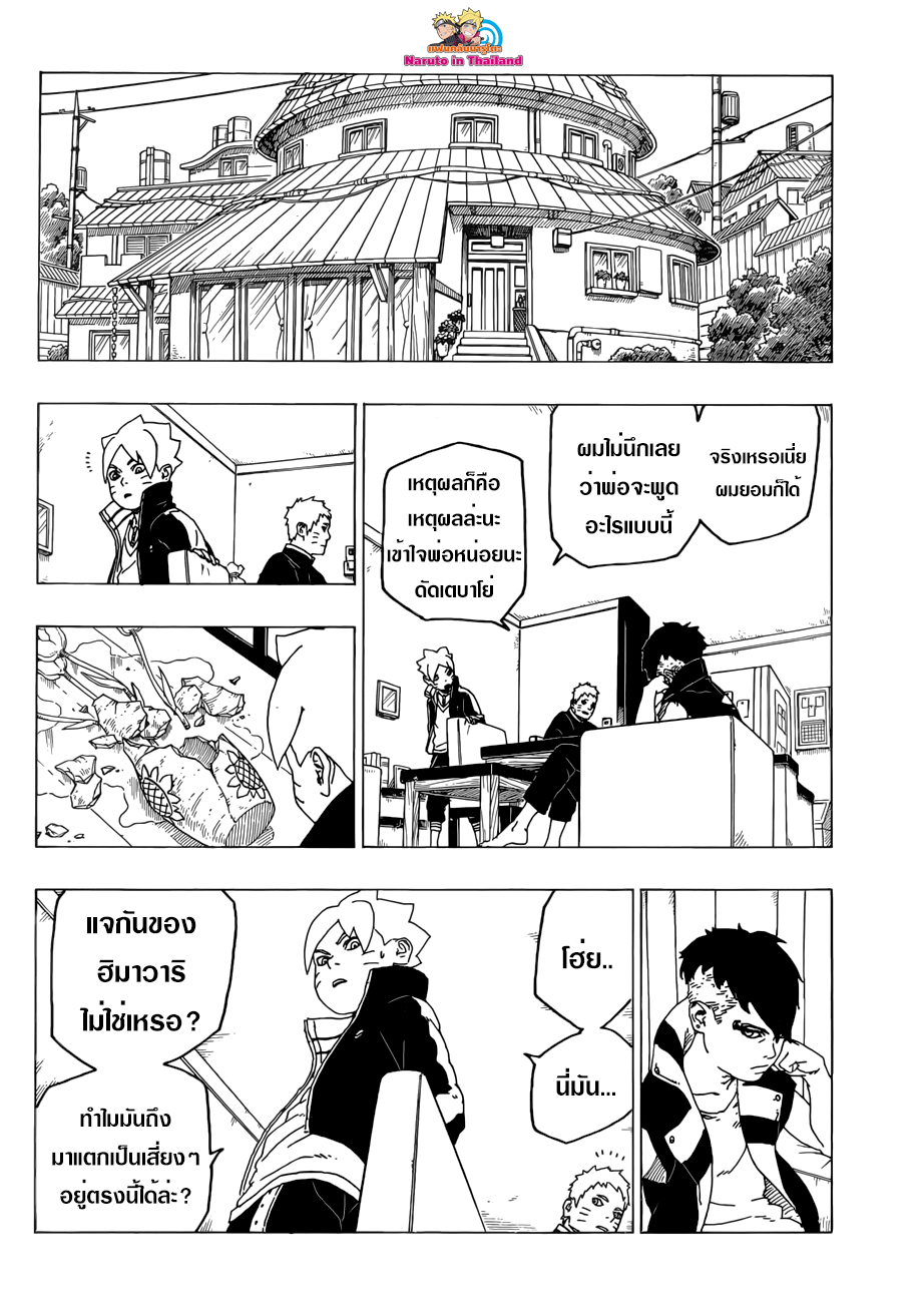 Boruto 26-ของขวัญ