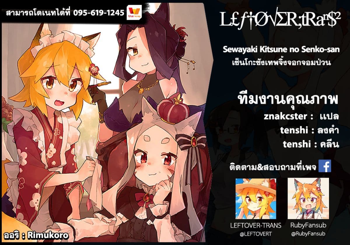 Sewayaki Kitsune no Senko-san เซ็นโกะซังเทพจิ้งจอกจอมป่วน 41-เทศกาล (ต่อ)