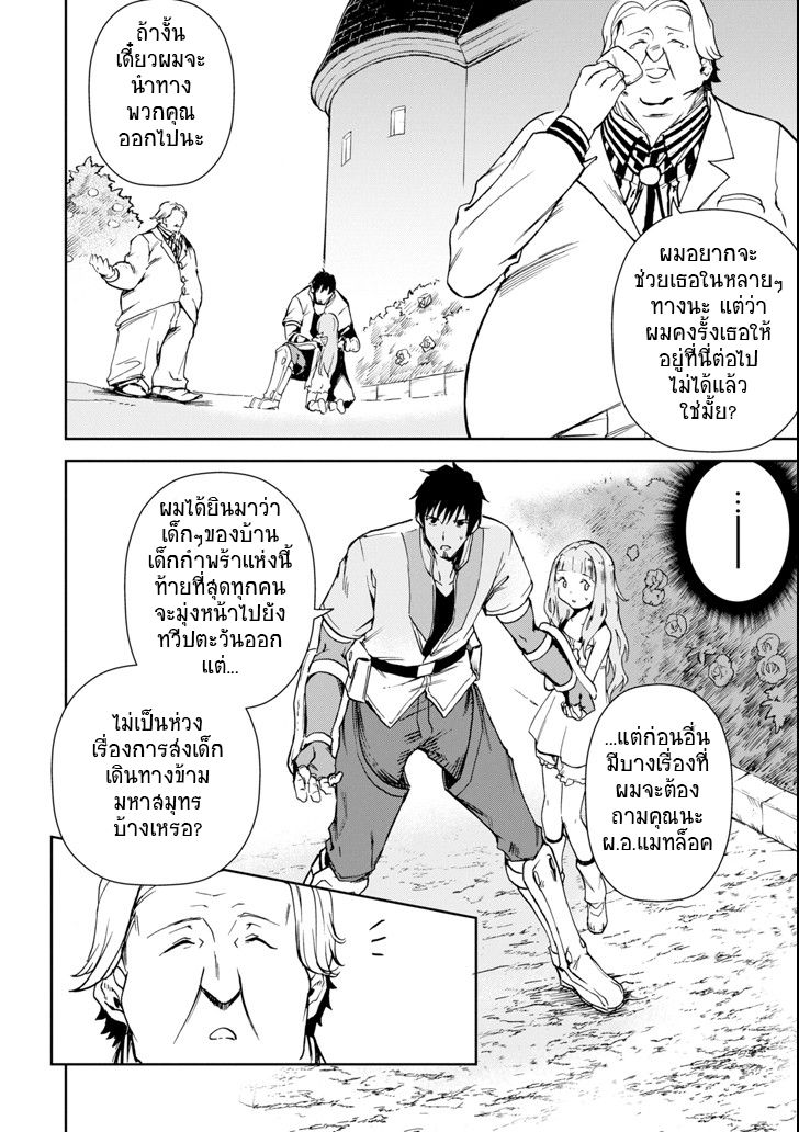 Boukensha License o Hakudatsu Sareta Ossan Dakedo, Manamusume ga Dekita no de Nonbiri Jinsei 3-3
