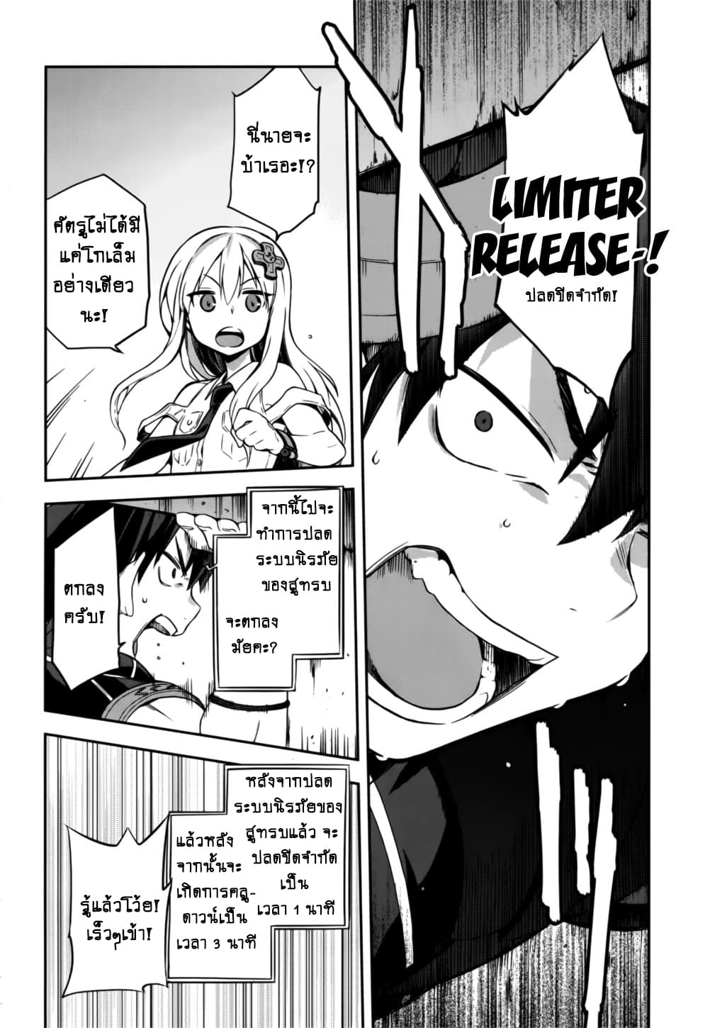 Sentouin, Haken shimasu! 8-8