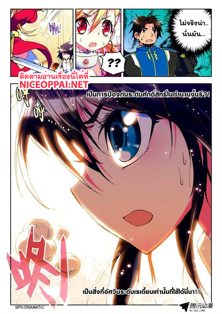 Shen Yin Wang Zuo ผนึกเทพบัลลังก์ราชันย์ 7-เด็กผู้ทำให้ทุกคนตกตะลึง