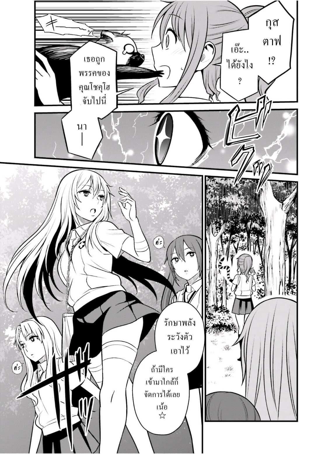Toaru Kagaku no Railgun Gaiden - Astral Buddy 5-5