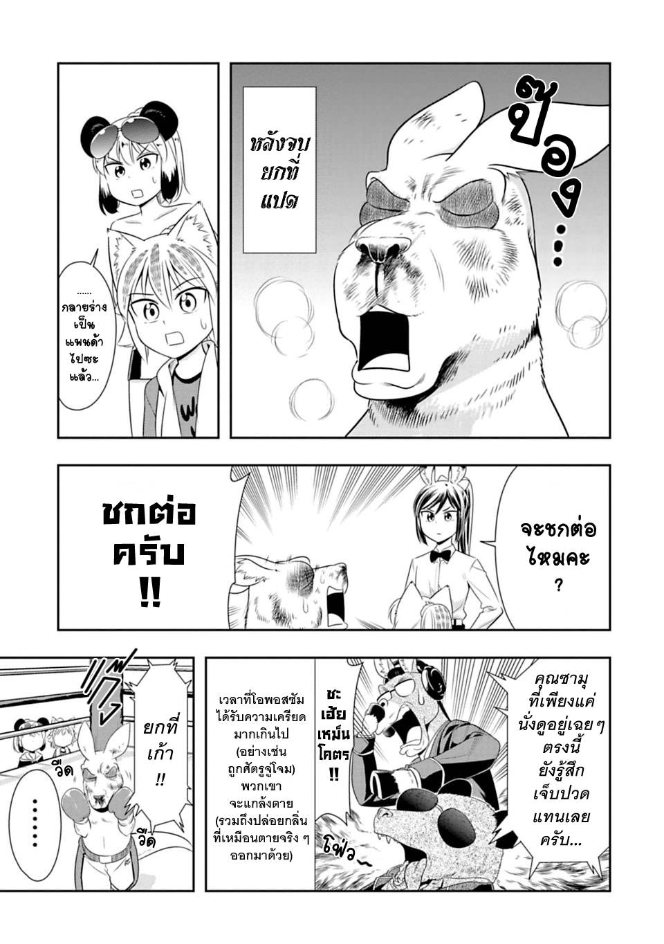 Murenase! Shiiton Gakuen 31-จิงโจ้ยอดนักมวย (Part 4)